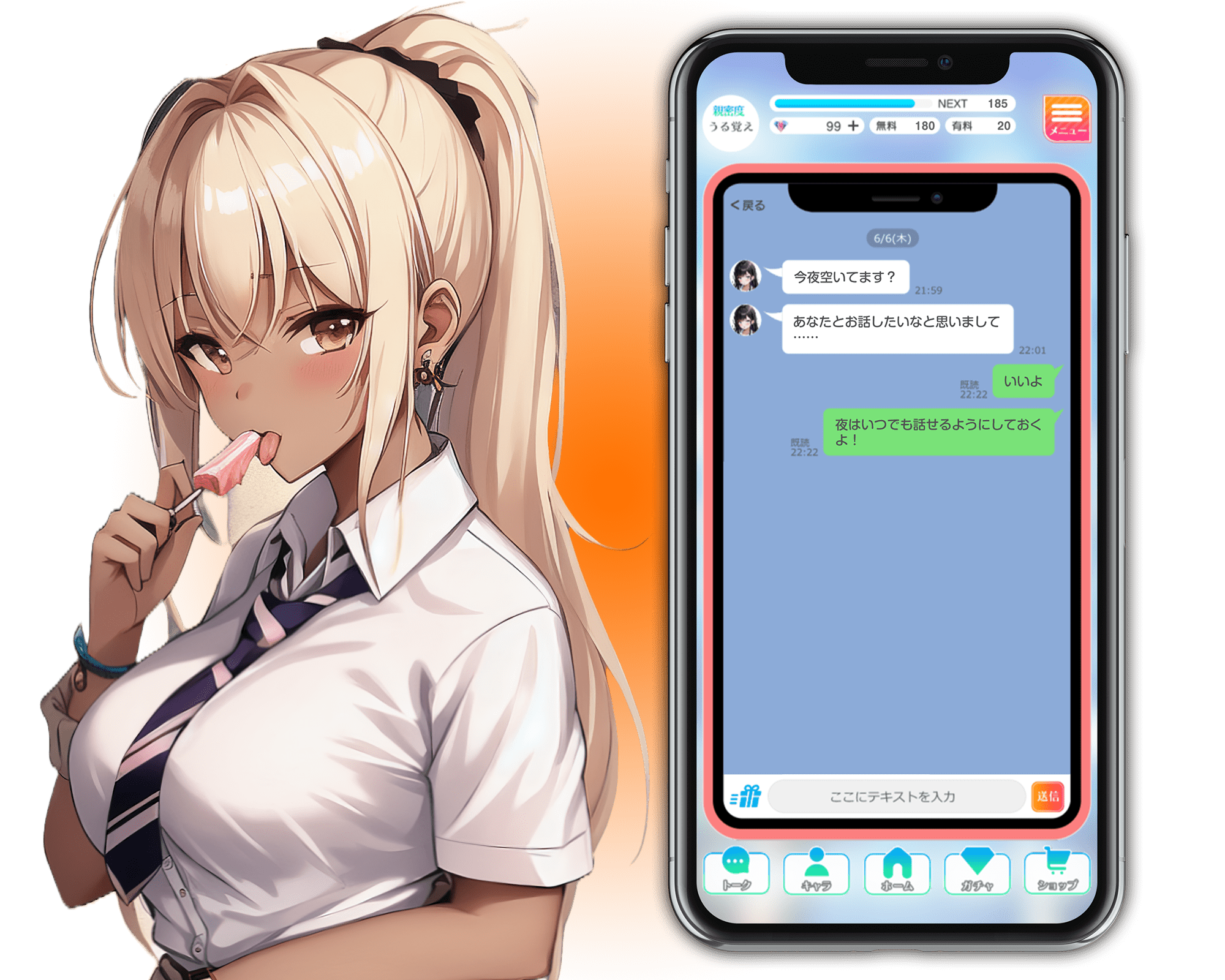 T横彼女 チャット画面イメージ