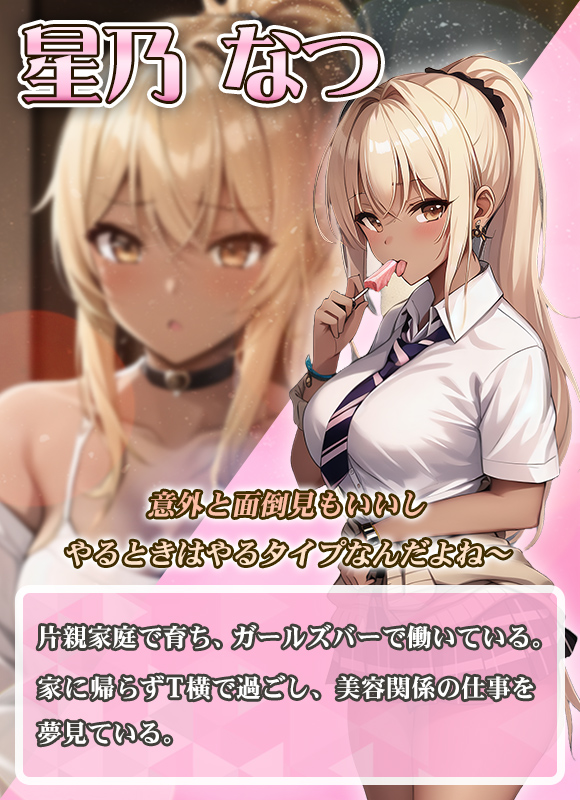 T横彼女 星乃なつ